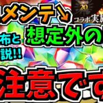 【超注意】損するので必ず見て！緊急メンテ→想定外の強化→魔法石配布や返金対応について！今回の事件の経緯と注意点を詳しく解説！モンハンコラボ【パズドラ】