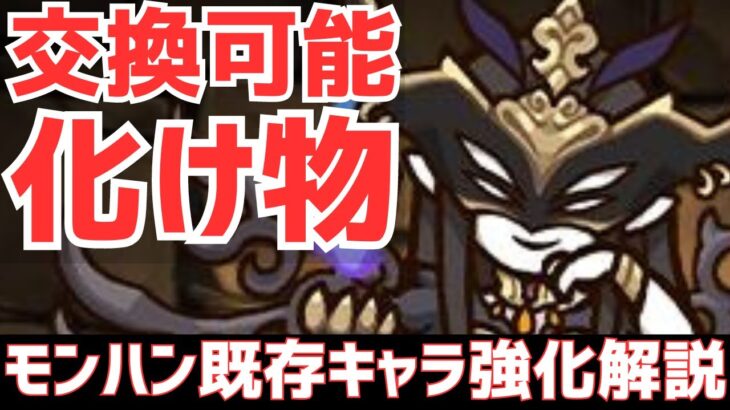 【パズドラ】ラフィーネネコが最強すぎる!?過去キャラは正直･･･?モンハンコラボ既存キャラ強化&アイルー村キャラ性能解説！