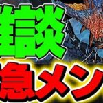 【緊急メンテ】パズドラできなくなったんで適当に配信