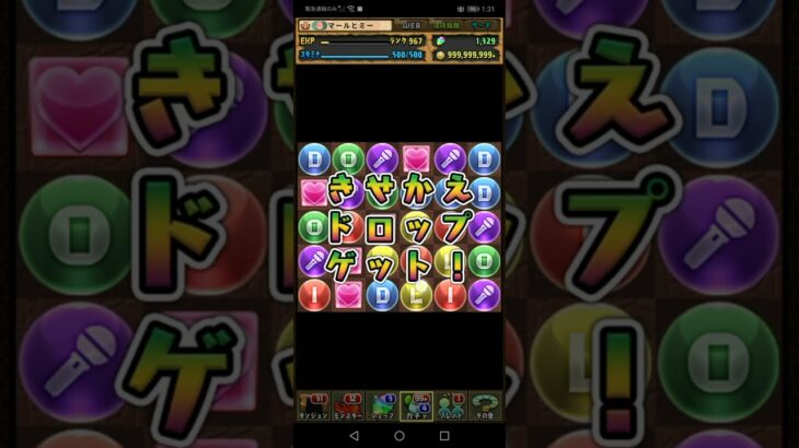 パズドラ(☆６以上夏休みガチャ)５連②