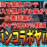 優良誤認で緊急メンテ…？色々と酷すぎるモンハンコラボについて。【パズドラ・ネロミェール交換・ラギアクルス希少種】