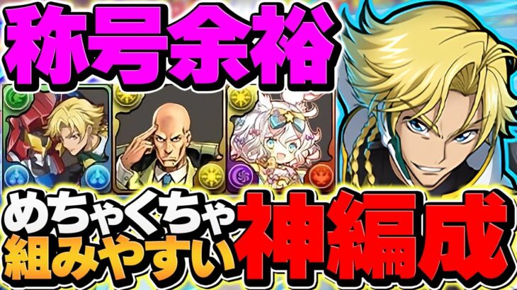 編成難易度超低め！ジノ編成で新万寿チャレンジ攻略！代用&立ち回り解説！ラクス不要！【パズドラ】