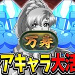 【裏技あり】ラクス無しでも余裕⁈ 激安ジノ編成で新万寿勝てるの天才すぎる【パズドラ】