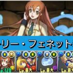 【新百式】交換所キャラのシャーリー・フェネットが最強&人権すぎる！【パズドラ】【コードギアスコラボ】