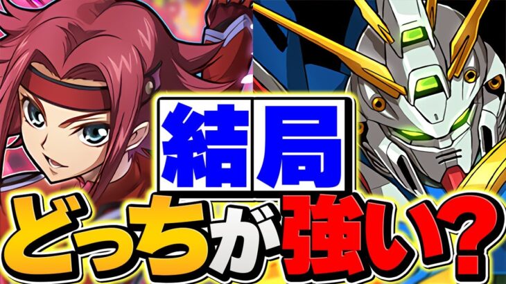 火属性最強リーダーは？ゴッドガンダムvsカレン性能比較！8月クエストLV15でカレン使ってみた！【パズドラ】