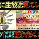 【歴代最高】パズドラ公式生放送初見攻略！今回マジでやばいです！www最高レベルの神情報盛りだくさん！見ないと損！知らないと損！【パズドラ】