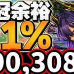 0.1%290,308点！ルートパズルのみで王冠余裕！自力パズル不要で誰でも王冠ゲットのチャンス！【パズドラ】