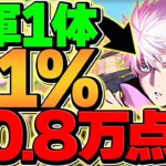 0.1%30万点↑ルートパズル×12回で王冠確定！五条自軍1体！ランキングダンジョン ティフォン杯【パズドラ】