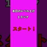 #018 1日1ランクレベルアップするパズドラ   　#パズドラ　#shorts 　#ゲーム実況  #実況 #ジャグラ #shorts #games