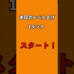 #026 1日1ランクレベルアップするパズドラ   　#パズドラ　#shorts 　#ゲーム実況   #shorts #games