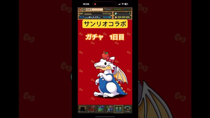 ［パズドラ］サンリオコラボ　無料ガチャ1日目　#ゲーム #おすすめ #チャンネル登録お願いします #パズドラ #サンリオ