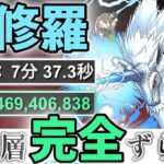 【パズドラ】裏修羅ランク上げ1.5倍！全階層ずらすだけ！キリンループ7分半超簡単周回編成！