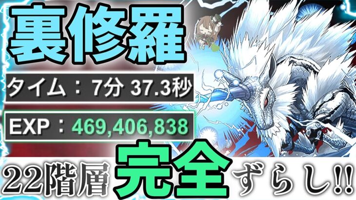 【パズドラ】裏修羅ランク上げ1.5倍！全階層ずらすだけ！キリンループ7分半超簡単周回編成！