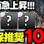 【評価急上昇】これだけは逃したくない!?モンハンコラボ確保推奨キャラ10選！使い道＆性能完全解説！【パズドラ】