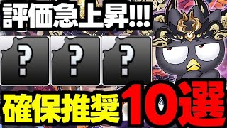 【評価急上昇】これだけは逃したくない!?サンリオコラボ確保推奨キャラ10選！使い道＆性能完全解説！【パズドラ】