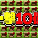 【革命】サレーネクビ⁈ ほぼパズル無しで一周10億はヤバすぎる【パズドラ】