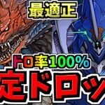 【最適正】部位破壊ドロ率100%！ディープシーカー降臨周回！ネロミェール編成！代用・立ち回り解説！部位破壊で最強無課金キャラをゲットしよう【パズドラ】