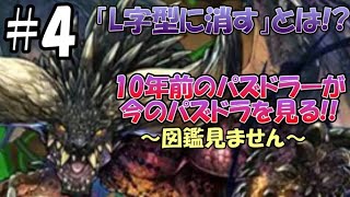 10年前のパズドラユーザーが今のパズドラを見たら、ジェネギャが激しすぎた。『ジェネギャパズドラ』#4