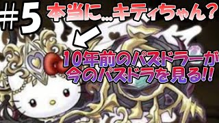 10年前のパズドラユーザーが今のパズドラを見たら、ジェネギャが激しすぎた。『ジェネドラ』#5