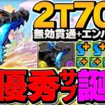 1撃1000億火力！ラギアクルス希少種が炎上で超優秀サブに！4Tスキルで新万寿破壊！ナルハタタヒメ編成【パズドラ】