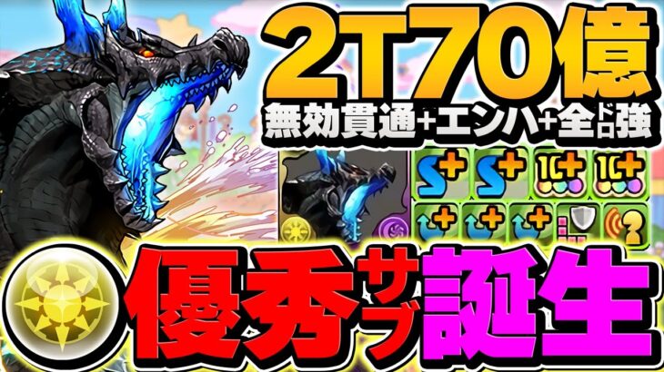 1撃1000億火力！ラギアクルス希少種が炎上で超優秀サブに！4Tスキルで新万寿破壊！ナルハタタヒメ編成【パズドラ】