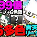 1撃1400億火力！アトリキティループが多色最強性能に！実はジノより攻略性能が高い！？新万寿攻略！【パズドラ】