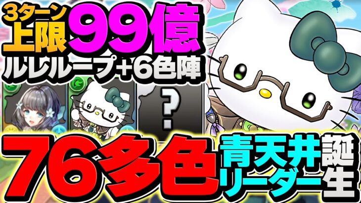 1撃1400億火力！アトリキティループが多色最強性能に！実はジノより攻略性能が高い！？新万寿攻略！【パズドラ】