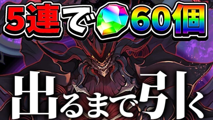 今話題の魔法石12個ガチャ！新キャラ出るまで引いたらヤバすぎた【パズドラ】