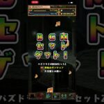 パズドラ闇の魔法石12個ガチャ引いてみた！