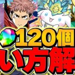 魔法石120個の使い方解説！ガチャはどれを引くべき？知らないと勿体ない！！【パズドラ】