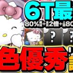 全員上限解放ループで１撃1200億火力！織姫キティの最強スキルで新万寿攻略！【パズドラ】