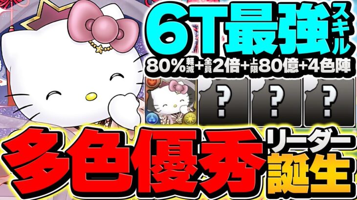 全員上限解放ループで１撃1200億火力！織姫キティの最強スキルで新万寿攻略！【パズドラ】