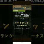 【パズドラ】ランク1300ついに到達！