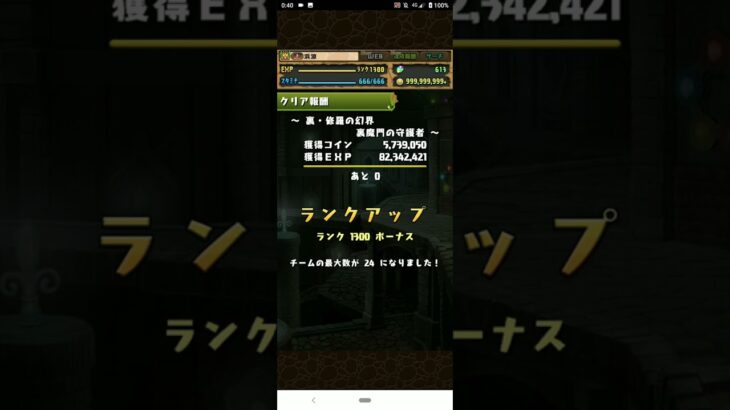 【パズドラ】ランク1300ついに到達！