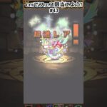 チャレダン15のキーラ嫌い…… #パズドラガチャ  #パズドラ