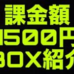 課金額月1500円の微課金実況者のBOX紹介【パズドラ】