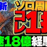 【新時代】ソロ”時速18億”ランク上げ！ネロミェール最強テンプレ！裏機構城をぶっ壊す！！【パズドラ】