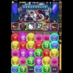 【パズドラ】ランキングダンジョン ティフォン杯【落ちコンなし】 191900点で4.5%でした。実力的にこれ限界ですw