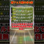 【パズドラ】ウルトナ＆ロイノチ強化パーツ!?リダチェンに1T回復生成!!新フェス限の性能がヤバすぎる!! #shorts #パズドラ #ドラゴン縛り【ゆっくり実況】