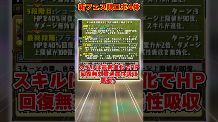 【パズドラ】ウルトナ＆ロイノチ強化パーツ!?リダチェンに1T回復生成!!新フェス限の性能がヤバすぎる!! #shorts #パズドラ #ドラゴン縛り【ゆっくり実況】