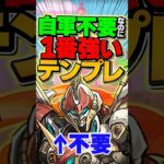 新キャラスティードの自軍不要編成！この編成が1番強い！【パズドラ】#shorts #パズドラ #スティード