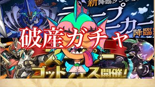 【パズドラ】新フェスで破産&ディープシーカー降臨の2本立てある！