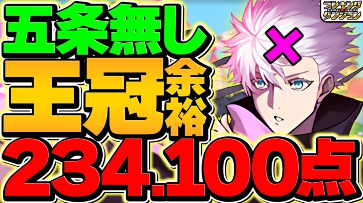 23.4万点！五条0体で王冠余裕！ルートパズルで誰でも王冠ゲット！代用多数！ランキングダンジョン  ティフォン杯【パズドラ】