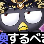 【本日23:59まで】ゴウテンばつ丸を交換しました！その理由を解説します【パズドラ】