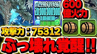 史上初！！樽覚醒2個で全パラ4倍覚醒！！試練進化したオロチの性能がヤバすぎる！！【新万寿攻略】【パズドラ実況】