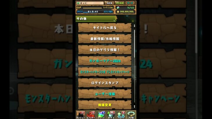 ついに次回何かが起こる（パズドラ無課金2,450日目）