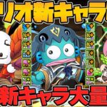 サンリオコラボ新キャラ25体性能解説！人権キャラ多数！強リーダーも！！【パズドラ】