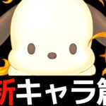 【サンリオコラボ】新キャラ25体追加！気になったキャラを厳選解説【パズドラ】