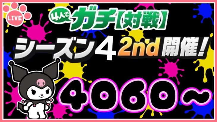 【パズドラ】４ガチシーズン４ 2nd5080GP～【スナイプ歓迎】