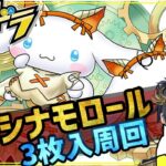 【 #パズドラ 】3体同時にミルシナモンロール降臨を周回する配信 #縦型配信